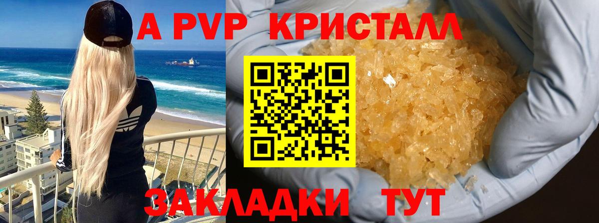 цена   Alpha PVP СК КРИС  A-PVP Crystall  Вход с VPN  Лыткарино  A PVP 