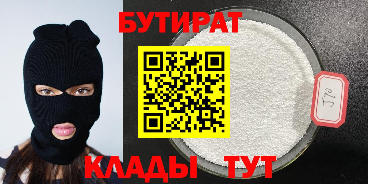 БУТИРАТ  БУТИРАТ бутик  Вход с VPN  Лыткарино 