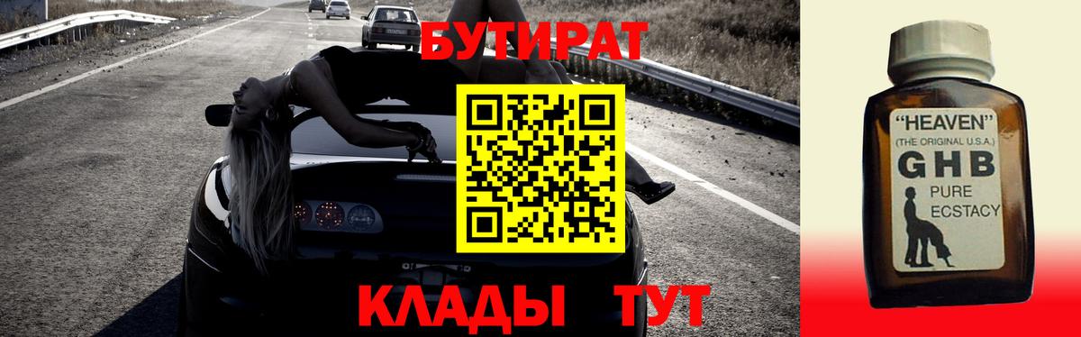 Бутират бутик Лыткарино