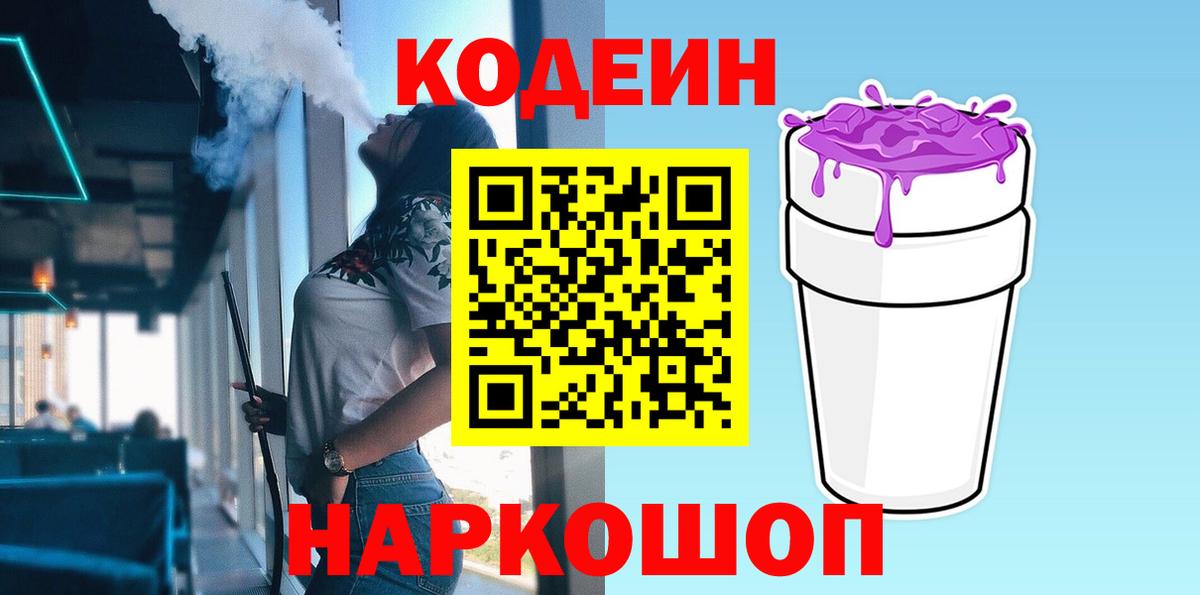 Лыткарино  Кодеин напиток Lean (лин)  Вход с VPN 