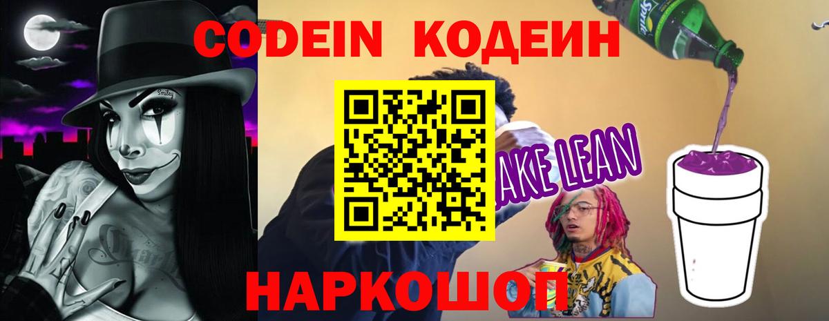 Кодеин Purple Drank Лыткарино