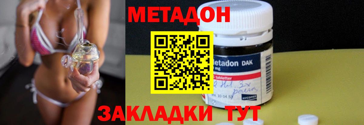 МЕТАДОН methadone Лыткарино