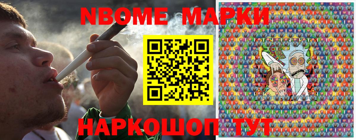 Марки 25I-NBOMe 1,5мг Лыткарино