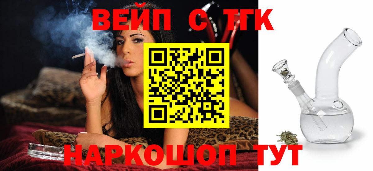ТГК вейп Лыткарино